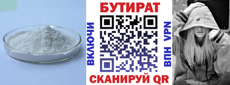 БУТИРАТ 1.4BDO площадка формула Тогучин